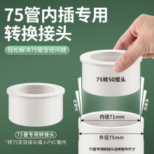 pvc75内插变50/46排水管配件直接补心转接头下水管件内外大小头