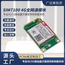 原装SIM7100C LTE FDD多频扩展4G全网通无线通讯模块pcba线路板