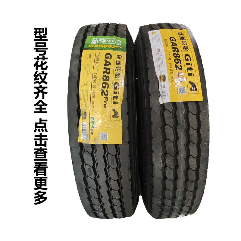 佳通轮胎 650r16 825r16 750r16 700r16全钢丝轮胎客车货车真空胎