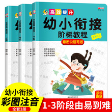 幼小衔接阶梯教程看图说话写话全套3册0-6岁幼儿学前早教启蒙书籍