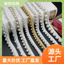 新款旗袍古装 白色珍珠手工钉珠花边织带服装DIY鞋帽装饰配件材料