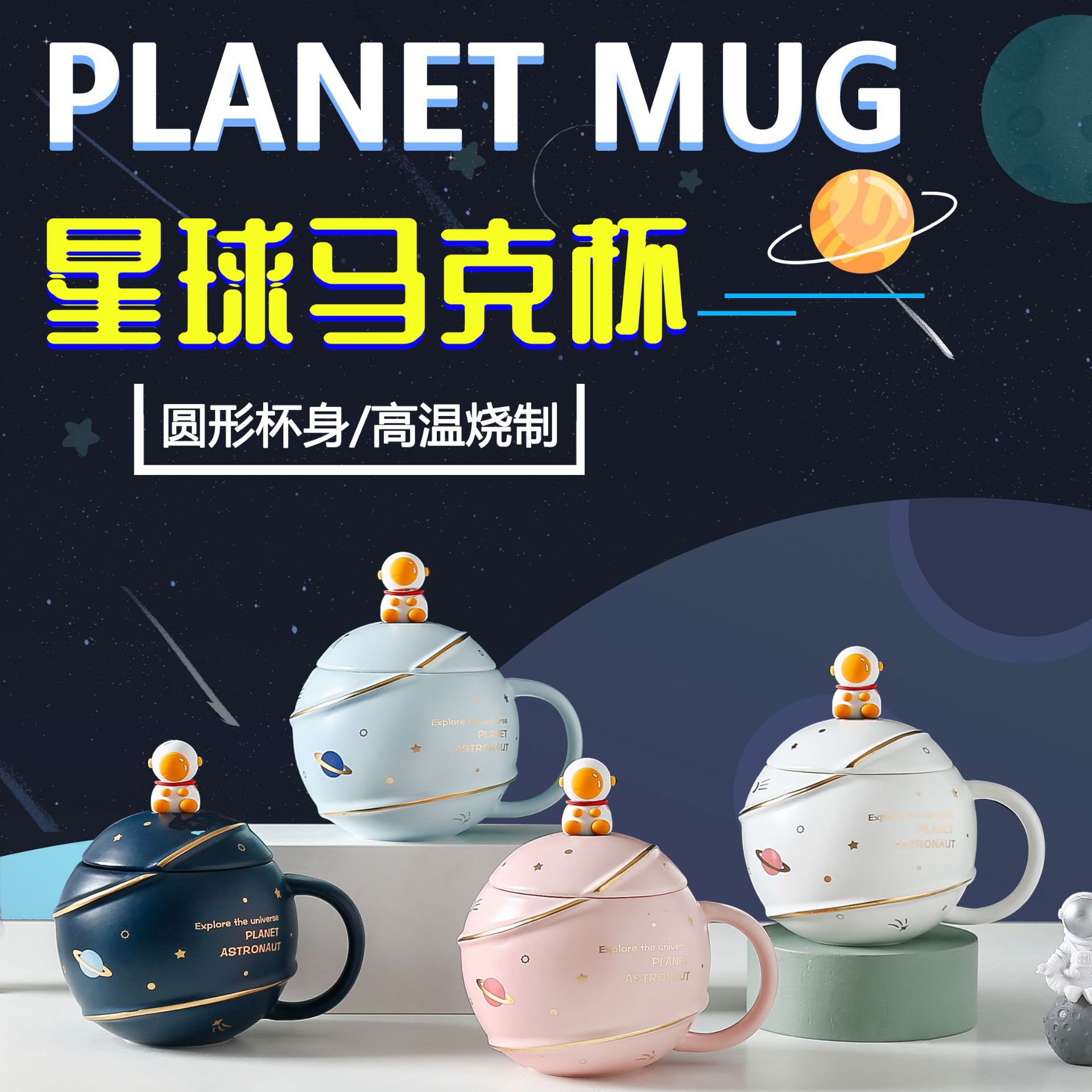 星球陶瓷水杯带盖勺大容量可爱创意马克杯活动伴手礼盒大肚杯批发