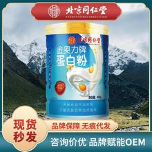 北京同仁堂金奥力牌蛋白粉乳清蛋白质粉大豆蛋白