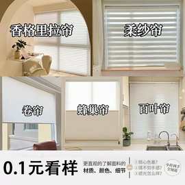 electric curtain rail fittings 遮阳帘拿样 小样 寄样 看样品