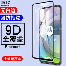 适用Motorola Moto G 5G全屏钢化膜 MotoG 5G 二强丝印钢化玻璃膜