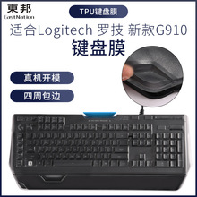 适用新款罗技G910键盘膜台式机电脑保护套TPU四周包边保护防尘罩