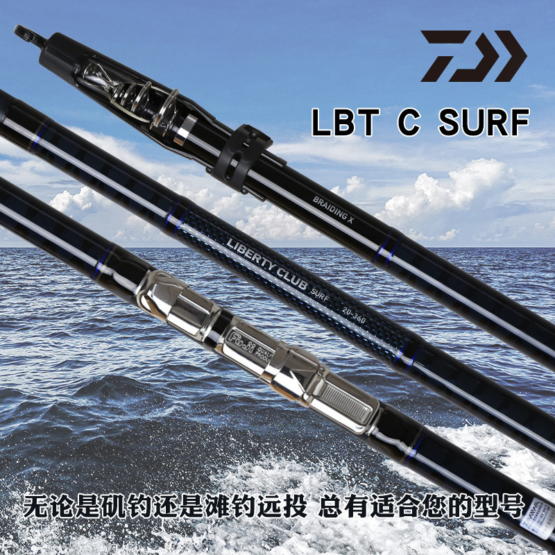 daiwa达亿瓦lbt c surf海钓竿远投抛竿矶钓竿投钓竿进口碳素鱼竿