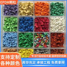 EPDM彩色橡胶塑胶颗粒 幼儿园篮球场防滑地面体育材料批发