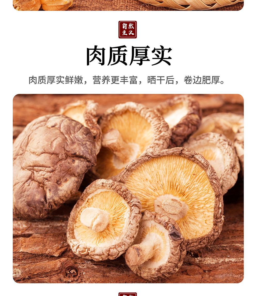 5(cm)种类干香菇品种普通香菇品牌自然主义商品属性付款