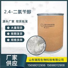 2.4-二氯苄醇杀菌二氯苯甲醇 99% 2,4-二氯苄醇 1777-82-8 化妆品