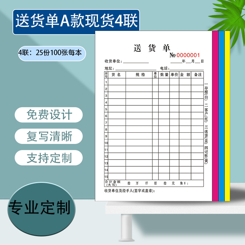 定制送货单二联三联四联表格定做出入库单无碳复写收据单据记账本