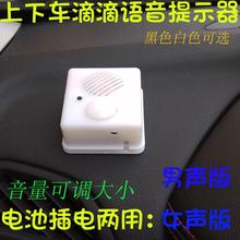 滴滴汽车语音提示器上车下车带司机播报提醒网约车出租车感应跨境