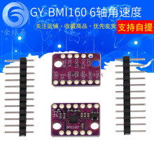 GY-BMI160 陀螺仪重力加速度传感器模块 6DOF/飞行器/IIC/SPI