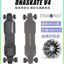 DNASKATE V4双驱电动滑板车四轮成人长版性能版男女初学代步遥控