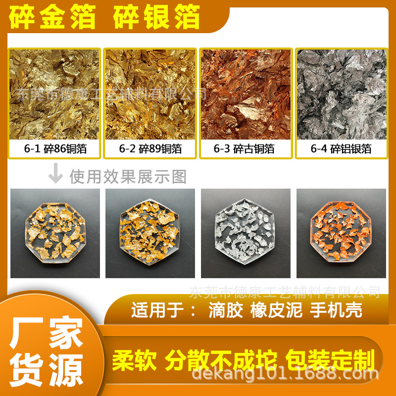 供应碎金箔碎银箔橡皮泥手机壳装修滴胶DIY工艺品绘画装饰工艺