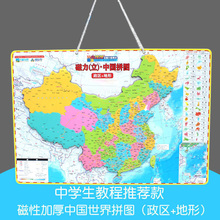 中国地图拼图大号中学生世界地理磁性政区地形儿童力认知玩具
