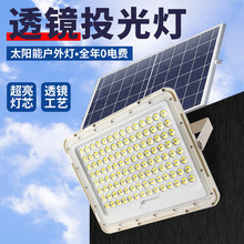 太阳能灯家用户外投光灯 透镜款太阳能庭院灯LED草坪景观灯具道路