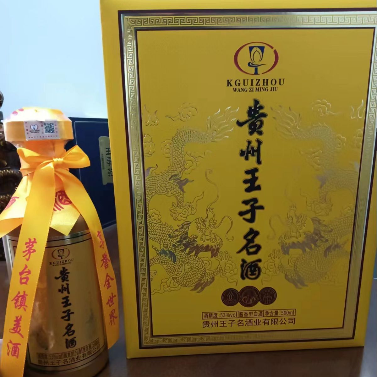 贵州王子酒 古法酿造酱香型53度白酒整箱批发礼盒一手货源茅台镇