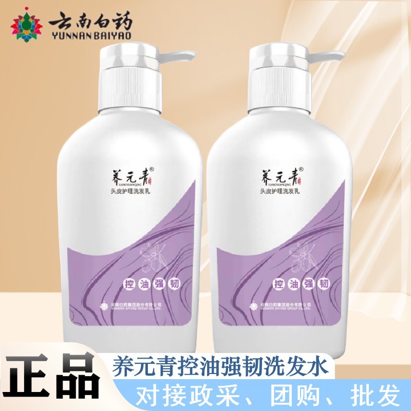 云南白药养元青洗发水500ml控油强韧去屑止痒控油健发