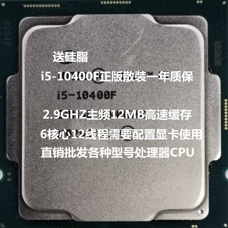 i5-10400f散片一年质保2.9g主频六核心十二线程12mb缓存lga1200