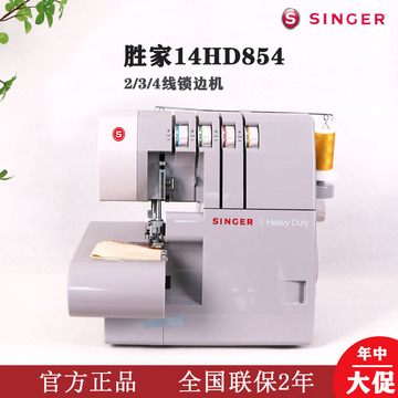 胜家854包缝机家用电动锁边机2线3线4线-阿里巴巴