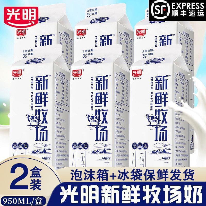 光明新鲜牧场950ml2盒装鲜奶新鲜牛奶桶装家庭装高品质营养早餐奶