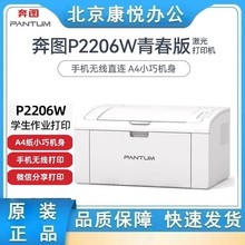 奔图 P2206W青春版 家庭办公作业激光a4打印机 wifi手机打印机 P2