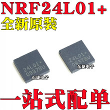 全新原装 NRF24L01+ 芯片 24L01+ NRF24L01P QFN20 无线射频芯片