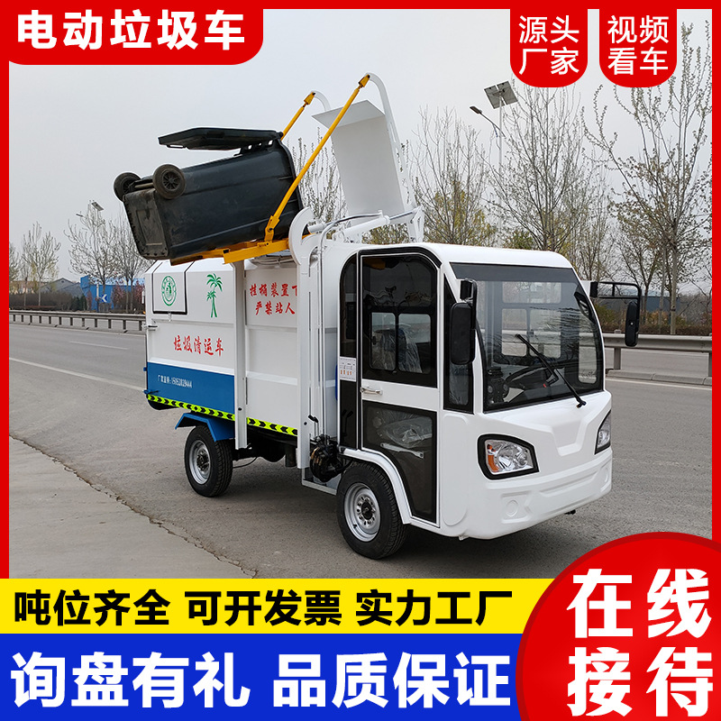 电动四轮小型垃圾运输车 侧挂桶自装自卸式垃圾车 小区垃圾清理车
