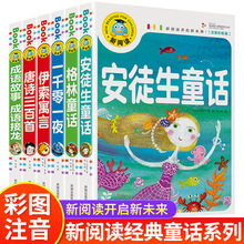 3-6-8岁宝宝睡前故事书儿童智力开发幼儿园阅读启蒙早教正版书籍