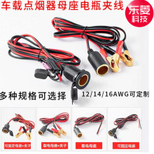 汽车载点烟器母座12v24v大功率360瓦铜线 车充母座鱼夹线带保险丝