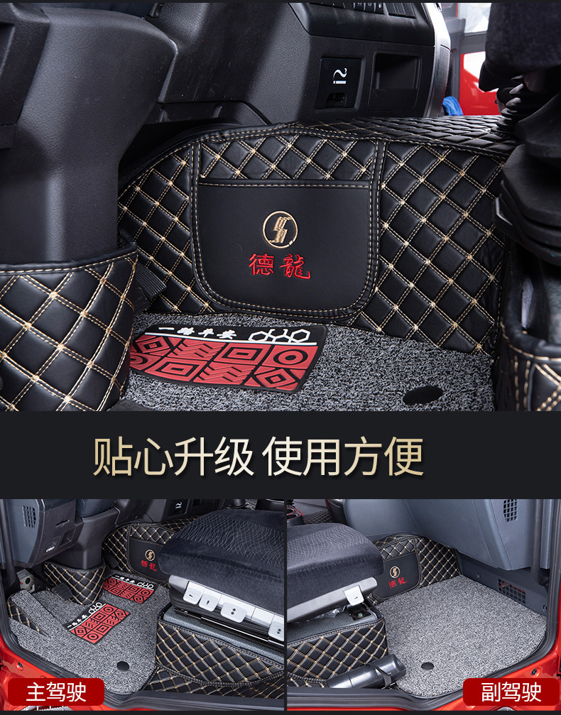陕汽德龙x3000新m3000脚垫专用装饰大货车用品大全包围耐磨