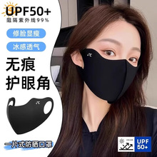 3d立体防晒口罩冰丝UPF50+防紫外线夏女高颜值无痕冰感护眼角面罩