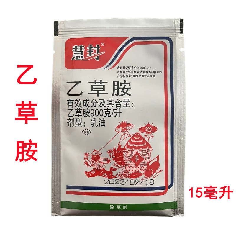 慧封 900克/升乙草胺乳油一年生杂草玉米花生苗前封闭除草剂15ml