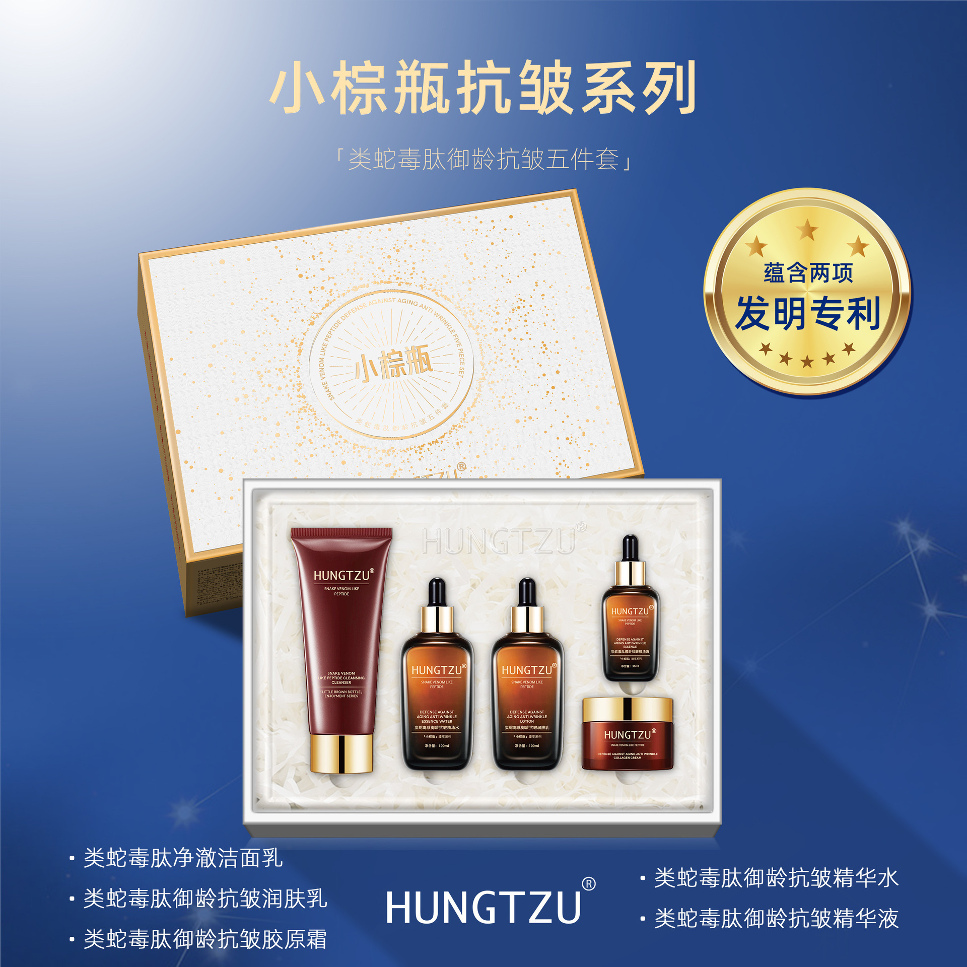 hungtzu「小棕瓶」类蛇毒肽御龄抗皱五件套红姿-阿里巴巴