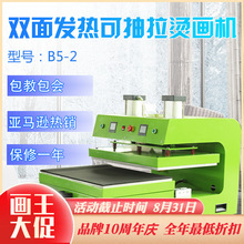 ACF导电胶贴胶机热转印服装设备B5-2热升华机器DIYT恤印花烫画机