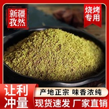 正宗新疆孜然粉孜然粒小包装散装批发烧烤撒料专用商用调味料整箱