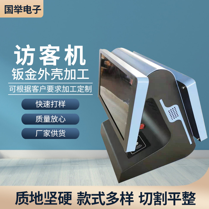 自动访客机外壳双屏智能访客机钣金外壳切割不锈钢机柜箱