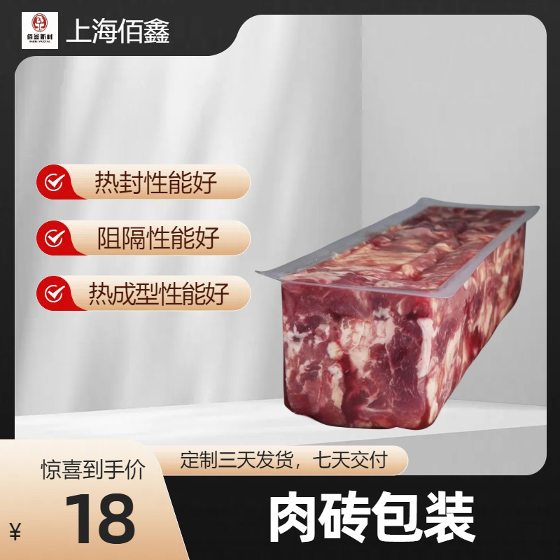 源头厂家直销成型性能好定制规格pvc/pe 肉砖片材卷膜