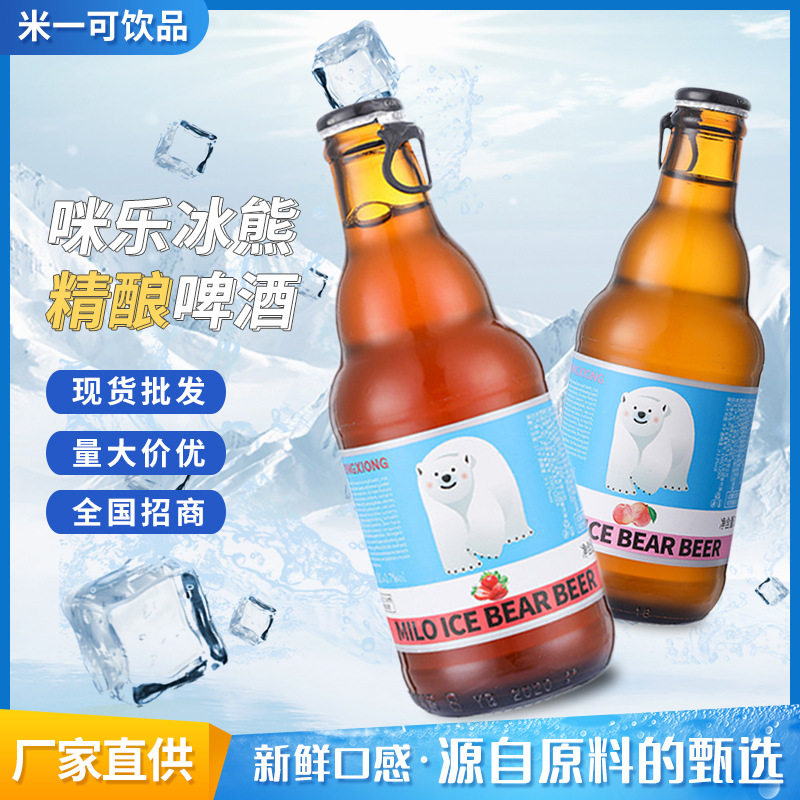 厂家批发咪乐冰熊精酿果味啤酒 夜场餐饮酒吧拉环盖小麦精酿啤酒