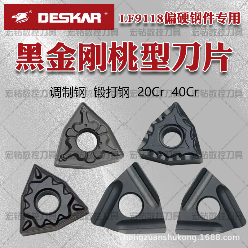 DESKAR戴斯卡数控刀片WNMG080408-HQ LF9118 12-CQ 04-TM 槽型钢