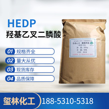 更新报价羟基乙叉二膦酸HEDP固体 现货直供25KG起批HEDP固体