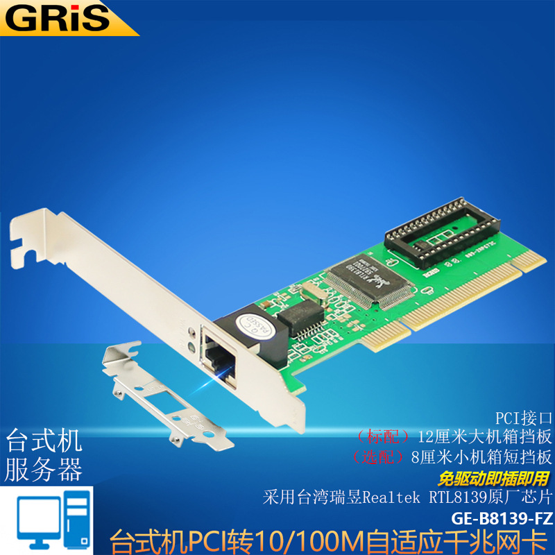gris pci 网卡 百千兆pci-e台式机服务器realtek rtl8139电脑网线