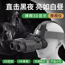 NV8000裸眼3D高清数码头盔夜视仪望远镜双筒双目头戴式红外夜视仪