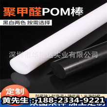 白色pom棒加工赛钢棒黑色塑料棒聚甲醛棒材定 制零切5 6 8-300mm