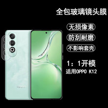 适用OPPO K12镜头膜3D一体全包覆盖高清玻璃防摔后置摄像头保护膜