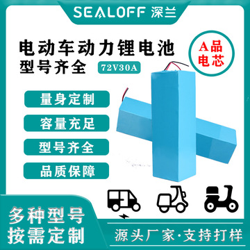 锂电池72v可充电锂离子电池超长续航三轮四轮电动车电池-阿里巴巴