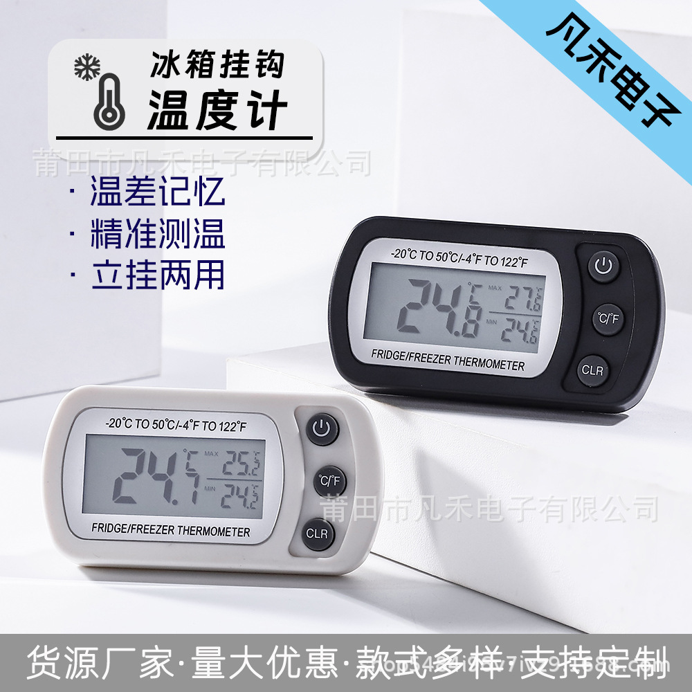 跨境亚马逊电子数字冰箱温度计冰柜冷库冷藏室内精度温度计带挂钩