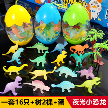 仿真夜光小恐龙蛋装 动物荧光会发光软胶模型幼儿园宝宝玩具礼物