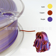 3D打印耗材PLA丝绸三色1.75mm丝绸彩虹三色3D打印机耗材2.85/3.2